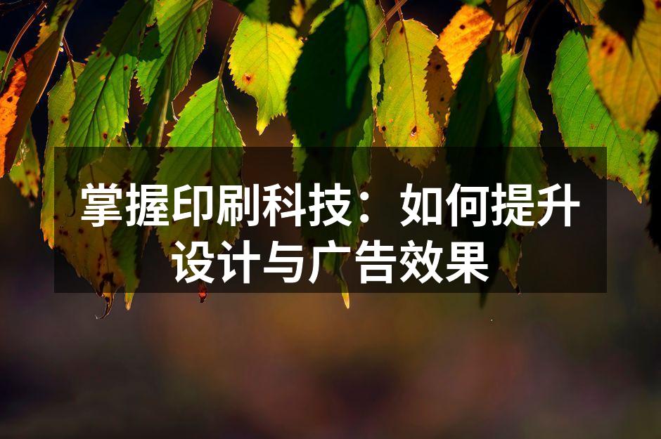 印刷技术革新展览